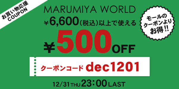 500円offクーポンバナー