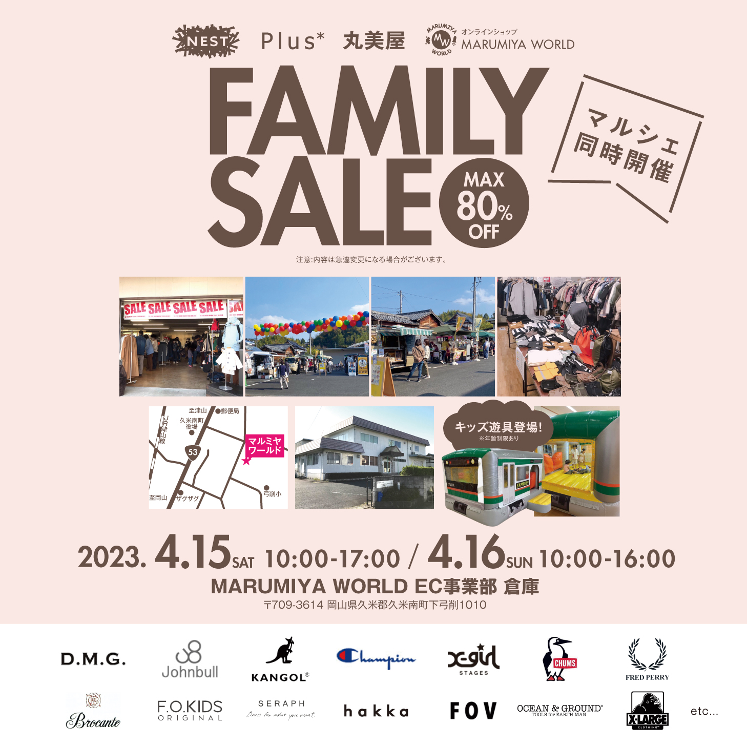 2023.4 ファミリーセール案内01