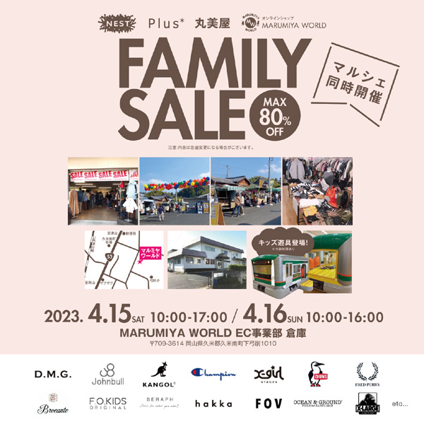2023.4 ファミリーセール案内01
