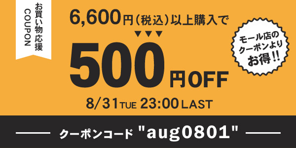 500円offクーポンバナー