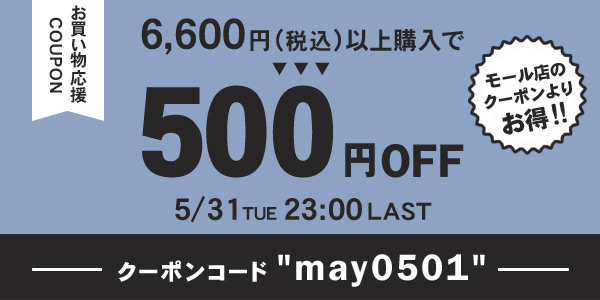 500円offクーポンバナー