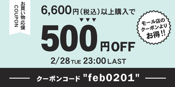 500円OFFクーポン