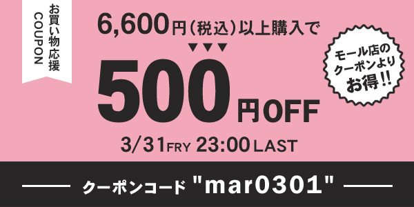 500円OFFクーポン