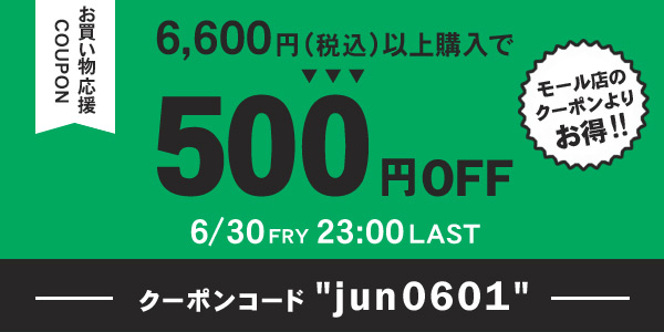 500円OFFクーポン