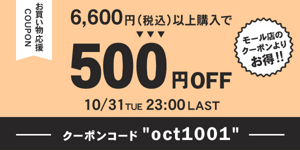 500円OFFクーポン
