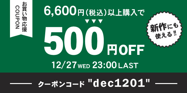 500円OFFクーポン